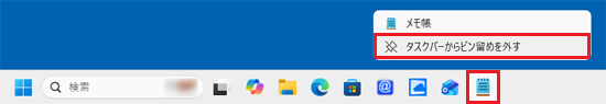 アプリのアイコンを右クリック→「タスクバーからピン留めを外す」をクリック