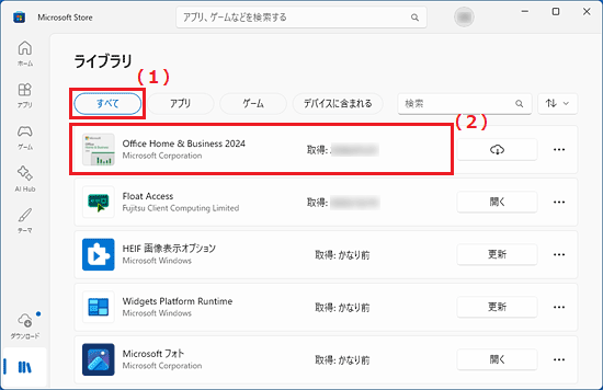 「ライブラリ」→「すべて」に、引き換え済みのOffice 2024が表示されている例