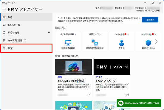 「設定」をクリック