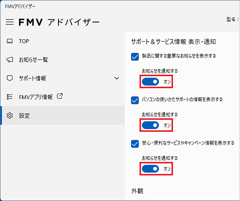無効にしたい項目の「お知らせを通知する」スイッチをオフにする