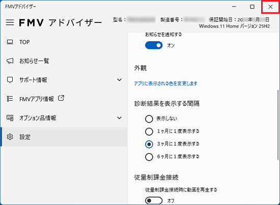 「×」ボタンをクリック