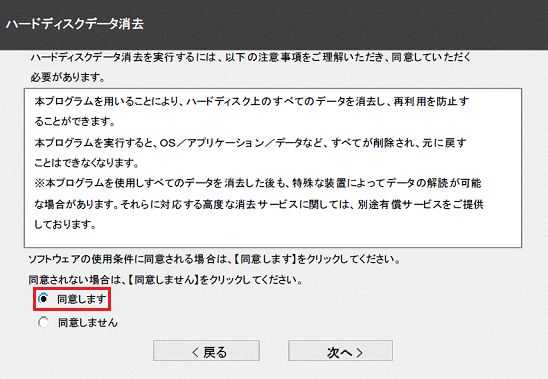 同意しますをクリック