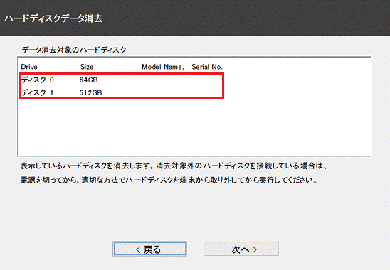 ハードディスクを確認