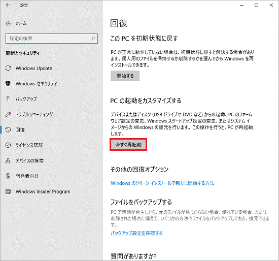 「今すぐ再起動する」ボタンをクリック