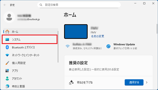 「システム」をクリック