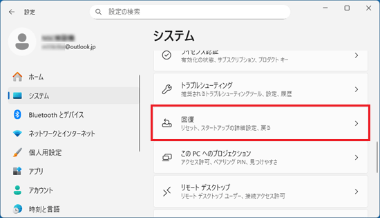 「回復」をクリック