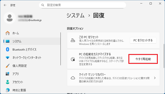 「今すぐ再起動」ボタンをクリック