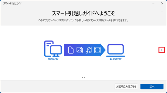 「右向き三角」をクリック