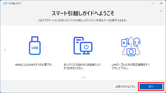 「次へ」ボタンをクリック
