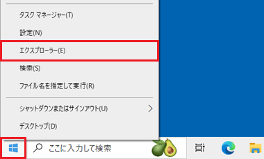 「エクスプローラー」をクリック