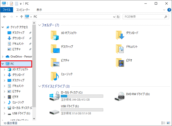 「PC」をクリック
