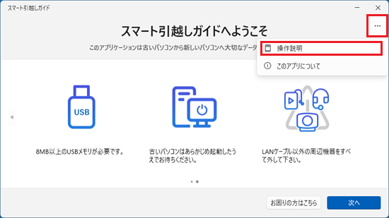 「…」→「操作説明」の順にクリック