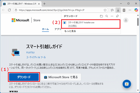 「スマート引越しガイド」の「ファイルを開く」をクリック