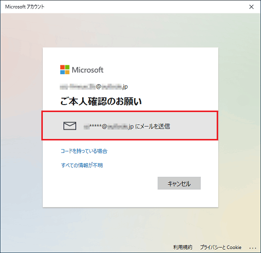 「メールを送信」をクリック