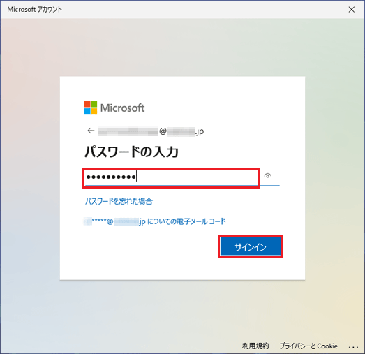 「パスワードの入力」と表示