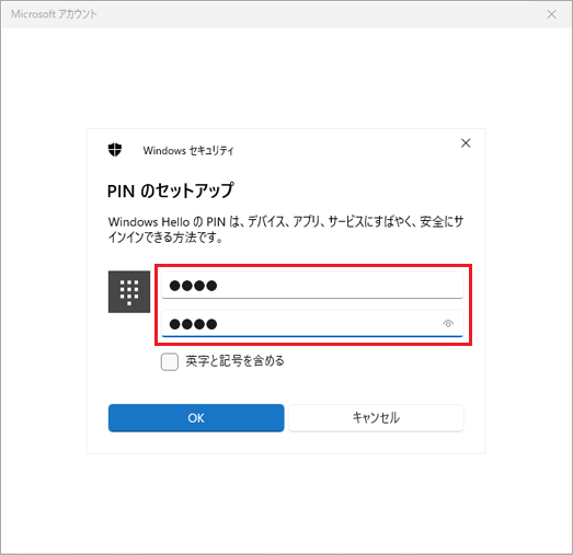 「新しいPIN」と「PINの確認」に入力