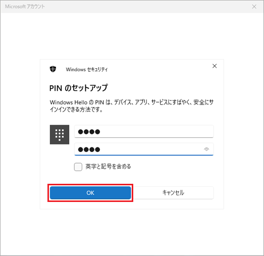 「OK」ボタンをクリック