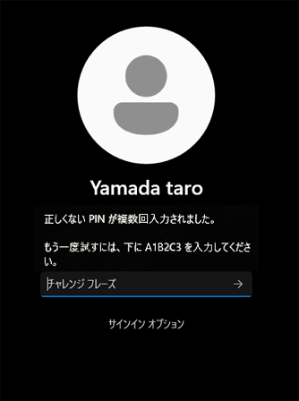 チャレンジフレーズ画面