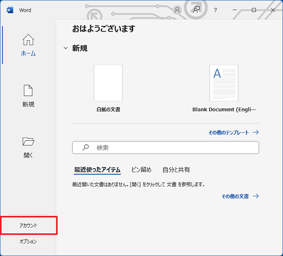 画面左側の「アカウント」をクリック