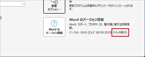 クイック実行（デスクトップアプリ）の場合の例