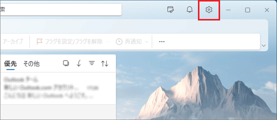 「設定」(歯車のアイコン)をクリック
