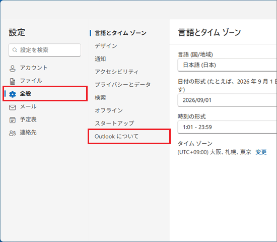 「全般」→「Outlook について」の順にクリック