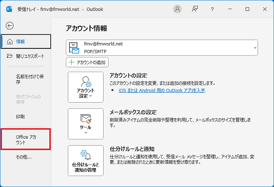 「Office アカウント」をクリック