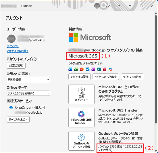 製品情報が表示(Microsoft 365の場合)