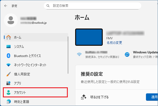 「アカウント」をクリック