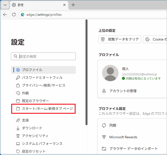 「スタート/ホーム/新規タブ ページ」をクリック
