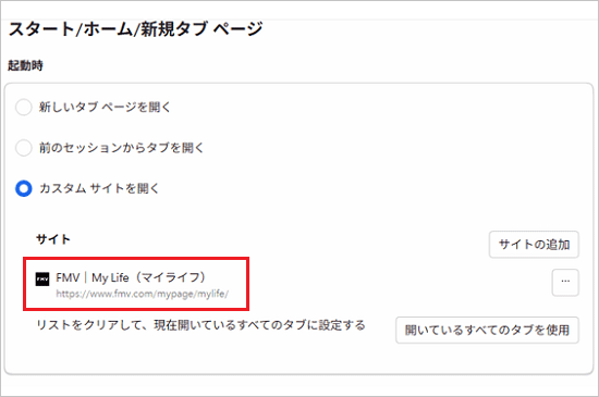 追加したホームページが表示されていることを確認