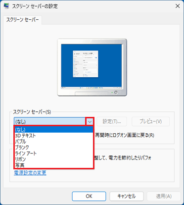 「∨」をクリック→お好みのスクリーンセーバーをクリック
