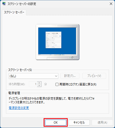 「OK」ボタンをクリック