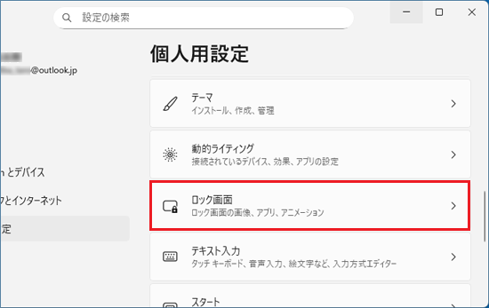 「ロック画面」をクリック
