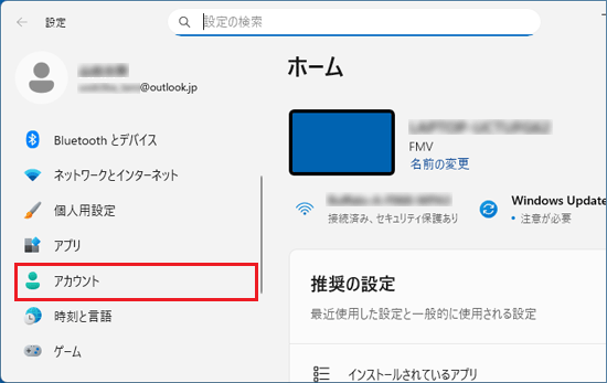「アカウント」をクリック