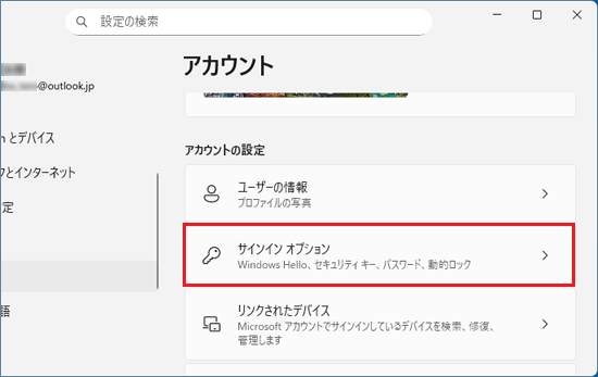 「サインインオプション」をクリック