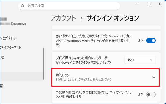 画面を下にスクロールし、「動的ロック」をクリック
