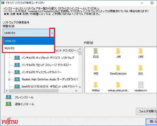 表示されるメニューからお使いの機種をクリック