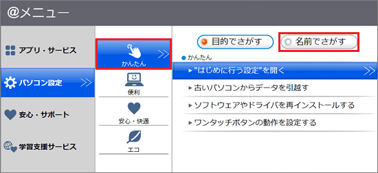 「かんたん」→「名前でさがす」の順にクリック