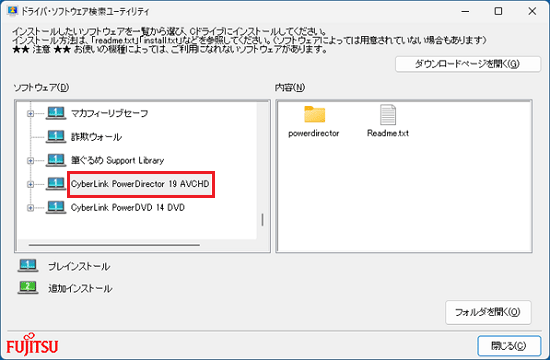 インストールするアプリの名前をクリック