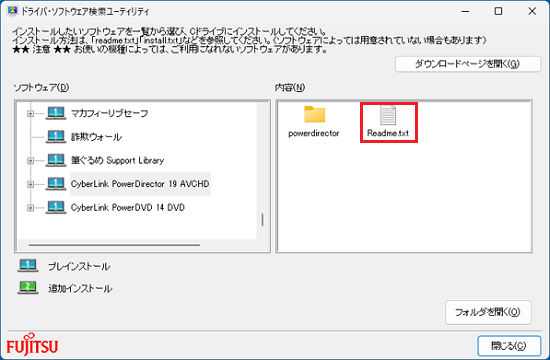 「Readme.txt」や「install.txt」などをダブルクリック