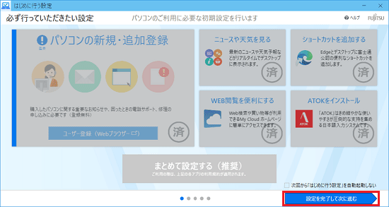 「設定を完了して次に進む」ボタンをクリック