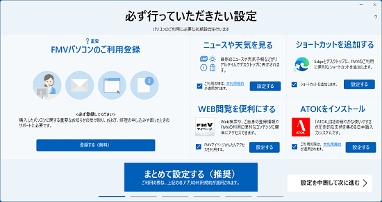はじめに行う設定V1.1.0.0