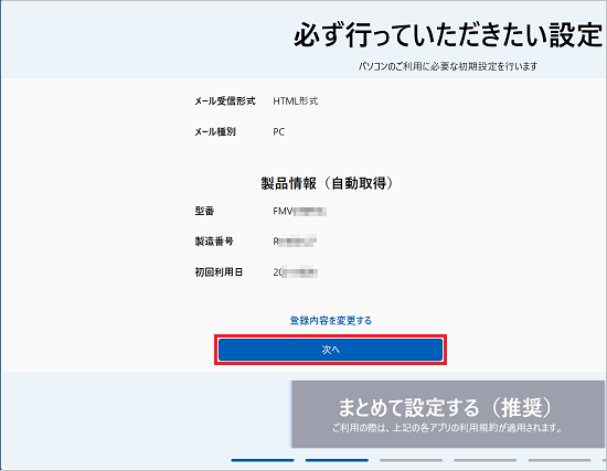 登録内容を確認し「次へ」ボタンをクリック