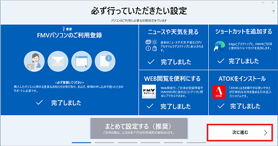 「次に進む」ボタンをクリック