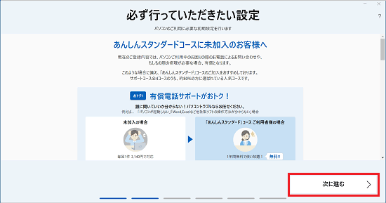「次へ進む」ボタンをクリック