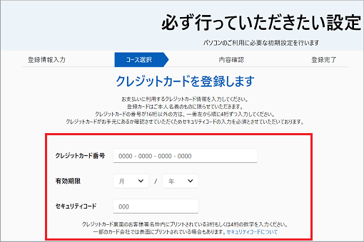 クレジットカード情報を入力・選択