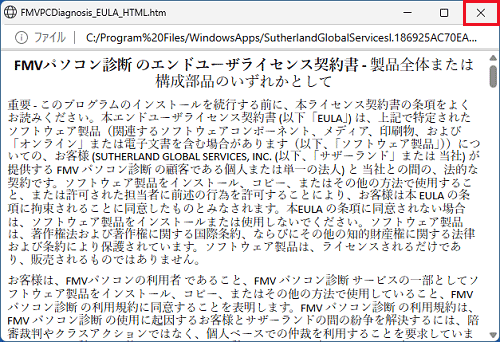 内容をよく読み、「×」ボタンをクリックして画面を閉じる