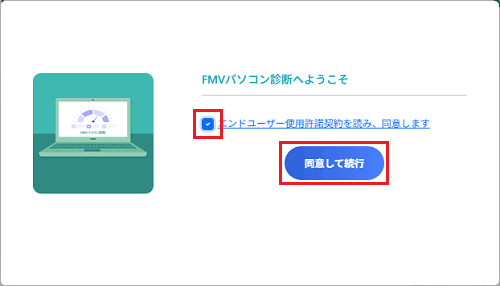 チェックボックスにチェックを付け、「同意して続行」ボタンをクリック