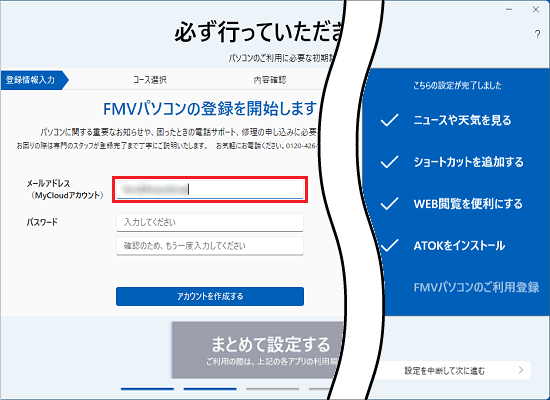 「メールアドレス(My Cloud アカウント)」の入力欄にお使いのメールアドレスを入力